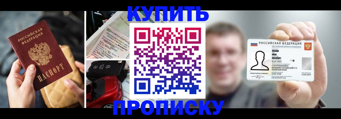 временная регистрация для школы в Марксе