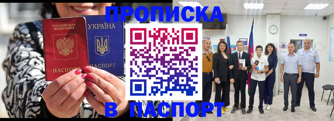 прописка паспорт в Марксе