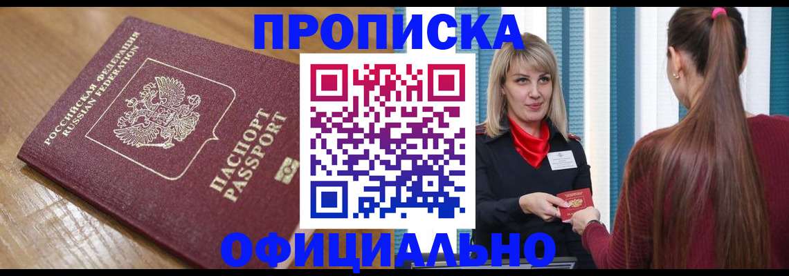 прописка в квартире в Марксе